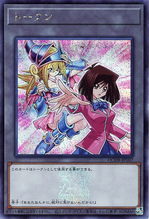 QCDB-JPT07 トークン(真崎杏子) SE