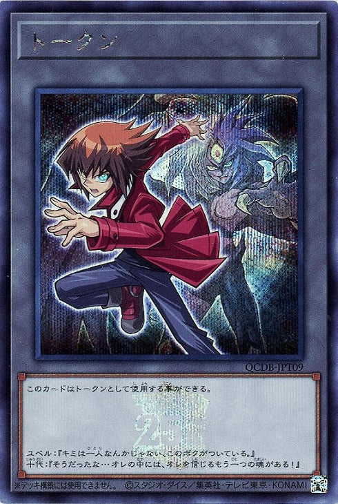 QCDB-JPT09 トークン(遊城十代) SE