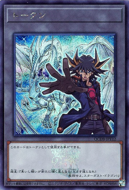 QCDB-JPT12 トークン(不動遊星) SE