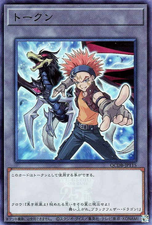 QCDB-JPT15 トークン(クロウ・ホーガン) SR