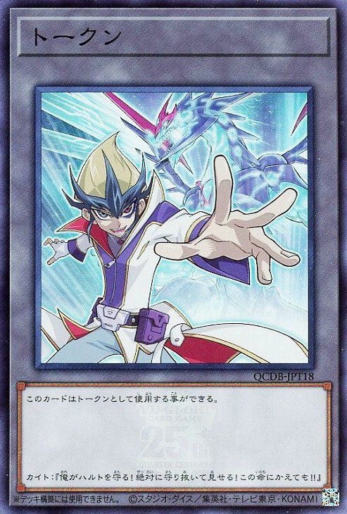 QCDB-JPT18 トークン(天城カイト) SR