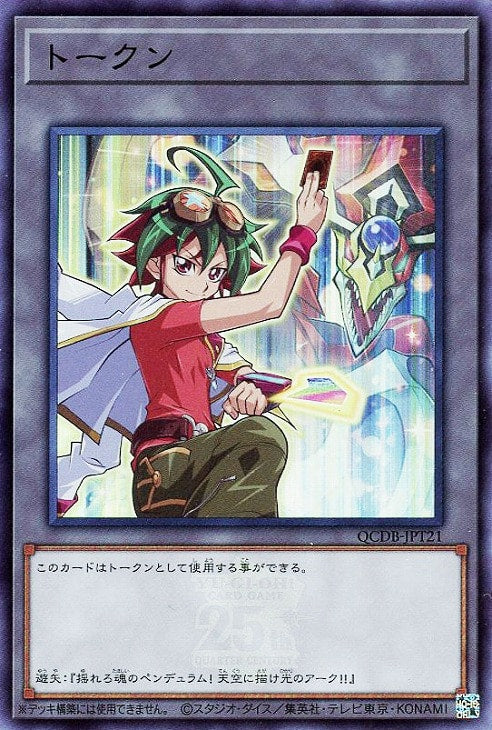 QCDB-JPT21 トークン(榊遊矢) SR