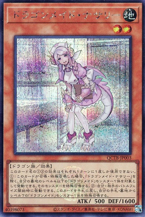 QCTB-JP003 ドラゴンメイド・ナサリー SE