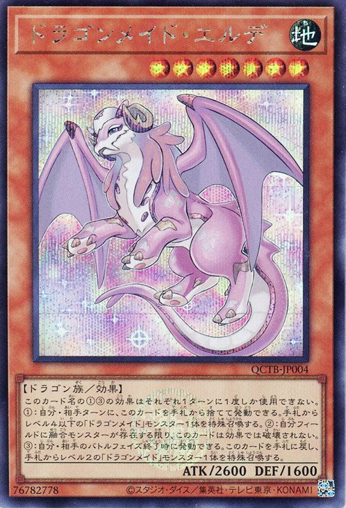 QCTB-JP004 ドラゴンメイド・エルデ SE