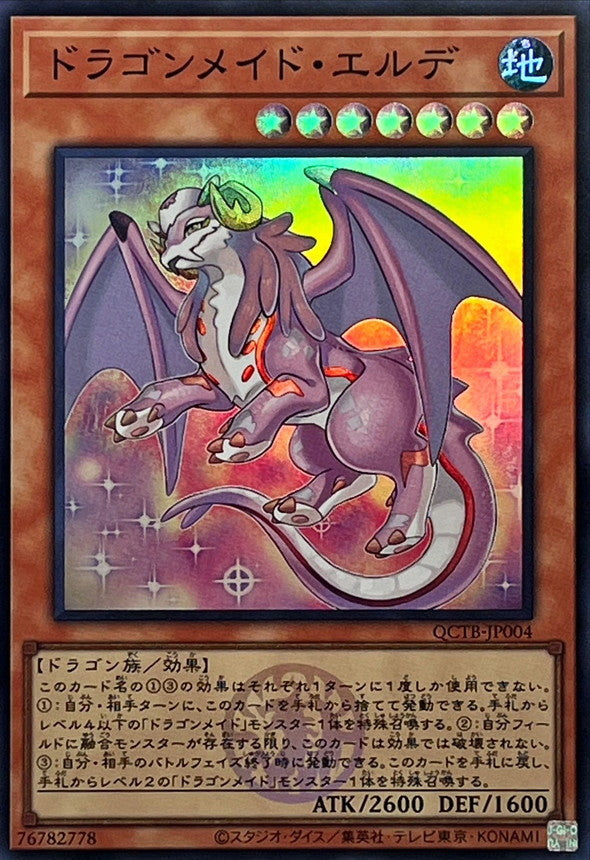 QCTB-JP004 ドラゴンメイド・エルデ SR