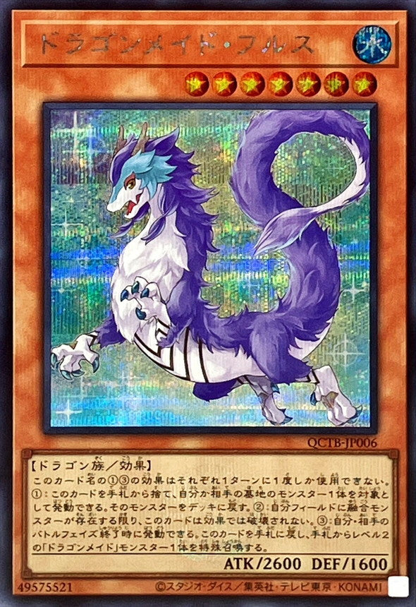 QCTB-JP006 ドラゴンメイド・フルス SE