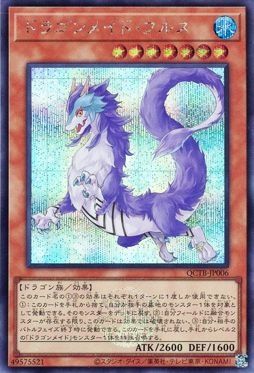 QCTB-JP006 ドラゴンメイド・フルス SE