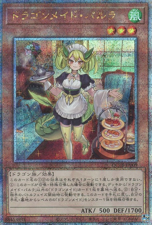 QCTB-JP009 ドラゴンメイド・パルラ QSE