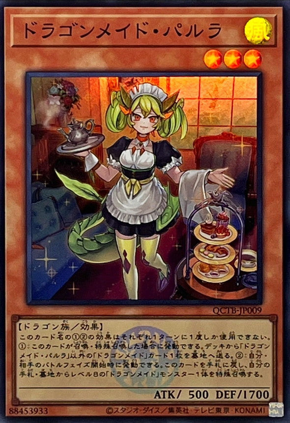 QCTB-JP009 ドラゴンメイド・パルラ SR