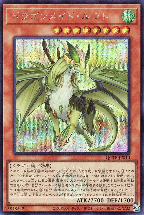QCTB-JP010 ドラゴンメイド・ルフト SE