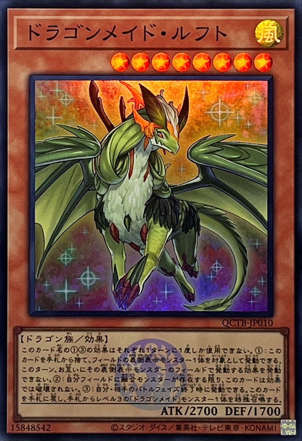 QCTB-JP010 ドラゴンメイド・ルフト SR