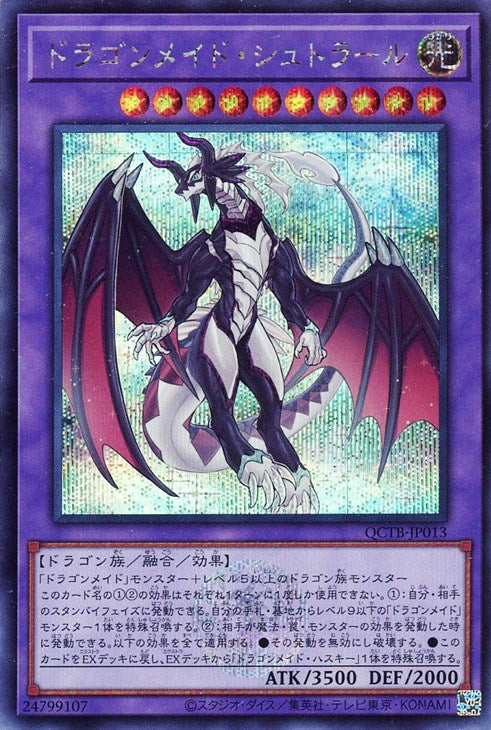 QCTB-JP013 ドラゴンメイド・シュトラール SE