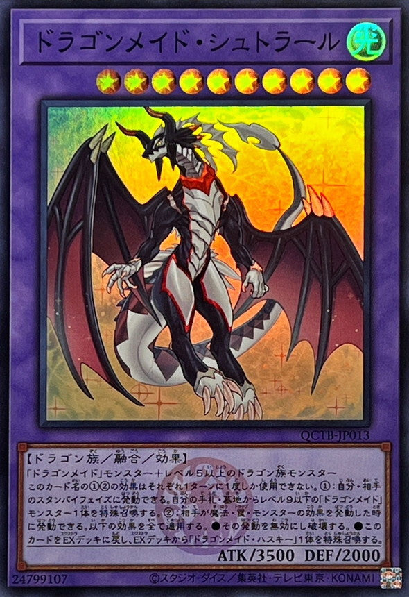 QCTB-JP013 ドラゴンメイド・シュトラール SR