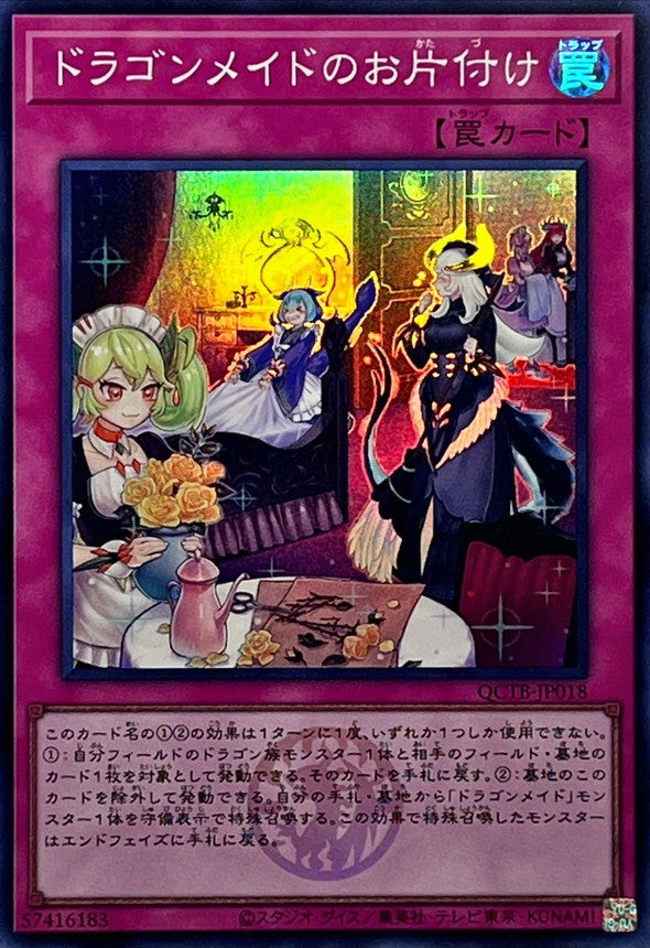 QCTB-JP018 ドラゴンメイドのお片付け SR