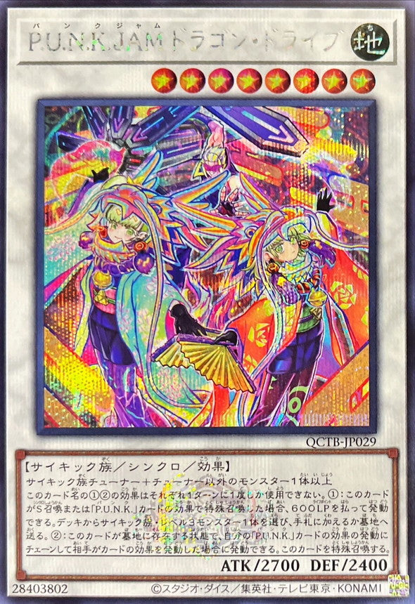 QCTB-JP029 P.U.N.K.JAMドラゴン・ドライブ SE