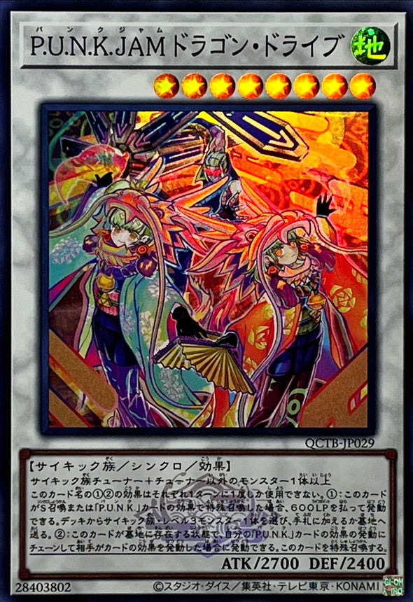 QCTB-JP029 P.U.N.K.JAMドラゴン・ドライブ SR