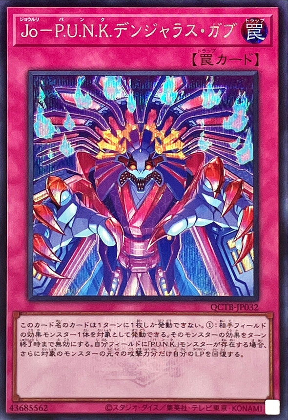 QCTB-JP032 Jo-P.U.N.K.デンジャラス・ガブ SE