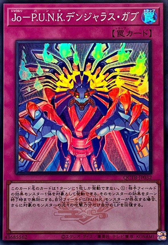 QCTB-JP032 Jo-P.U.N.K.デンジャラス・ガブ SR