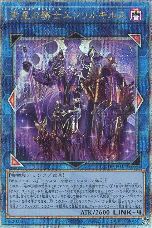 QCTB-JP034 宵星の騎士エンリルギルス QSE
