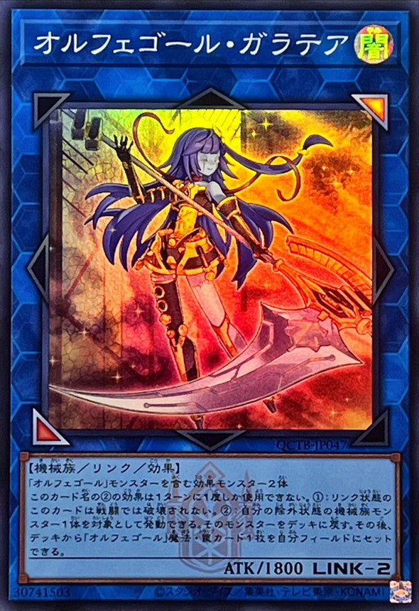 QCTB-JP047 オルフェゴール・ガラテア SR