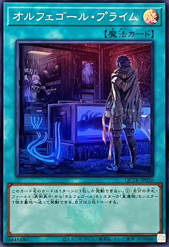 QCTB-JP050 オルフェゴール・プライム SR