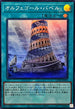 QCTB-JP051 オルフェゴール・バベル SR