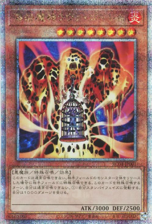 RC04-JP001 溶岩魔神ラヴァ・ゴーレム QSE