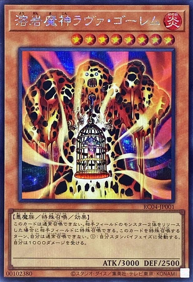 RC04-JP001 溶岩魔神ラヴァゴーレム SE