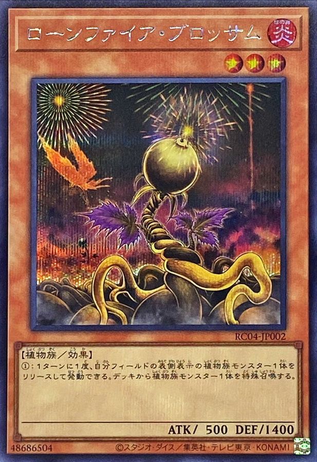 RC04-JP002 ローンファイアブロッサム SE