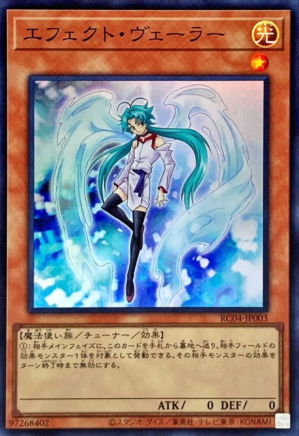 RC04-JP003 エフェクト・ヴェーラー SR