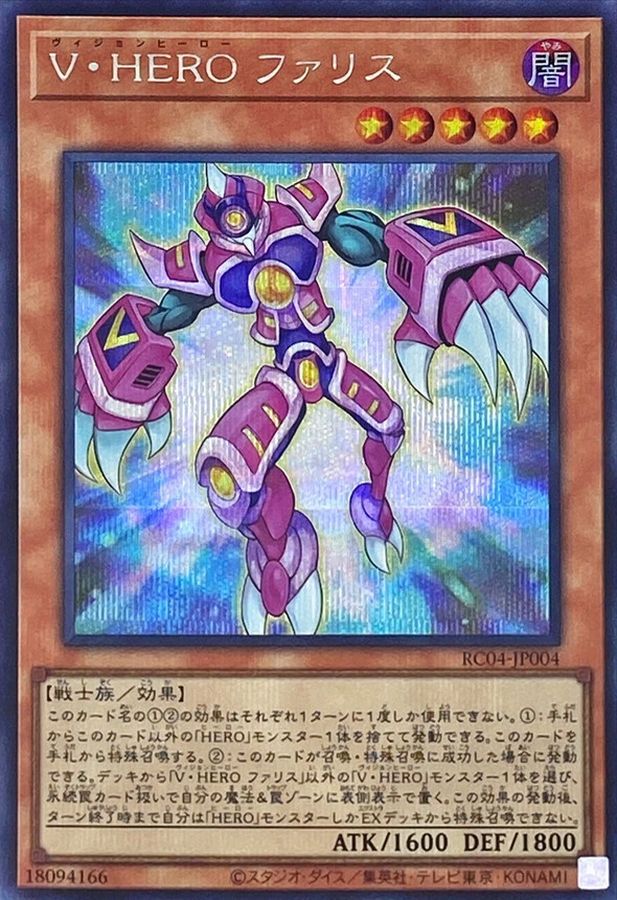 RC04-JP004 VHEROファリス SE