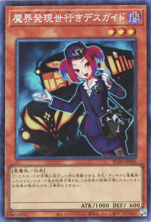 RC04-JP006 魔界発現世行きデスガイド CR