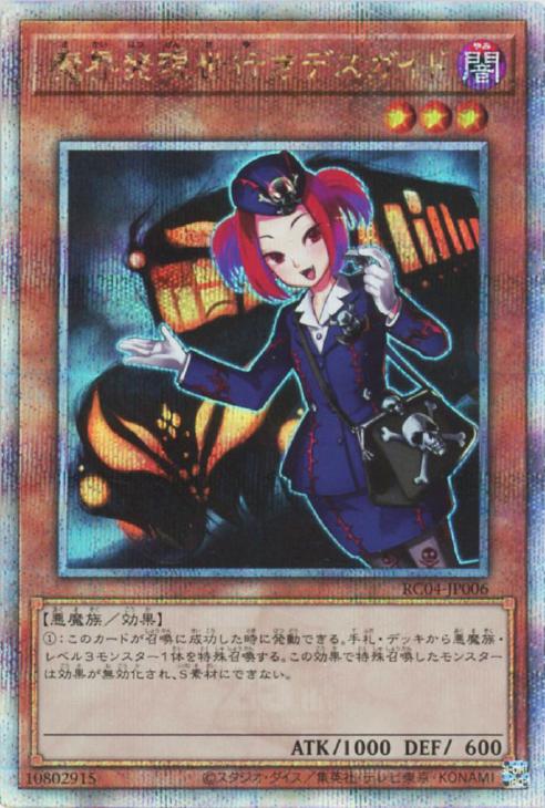 RC04-JP006 魔界発現世行きデスガイド QSE