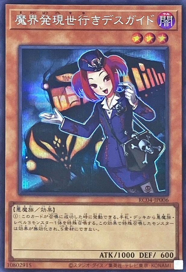 RC04-JP006 魔界発現世行きデスガイド SE