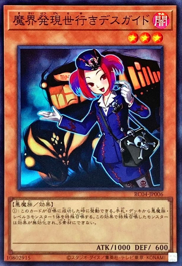 RC04-JP006 魔界発現世行きデスガイド SR