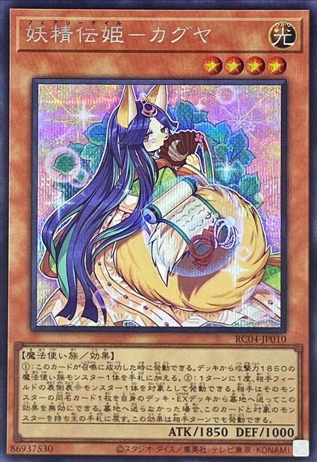 RC04-JP010 妖精伝姫カグヤ SE