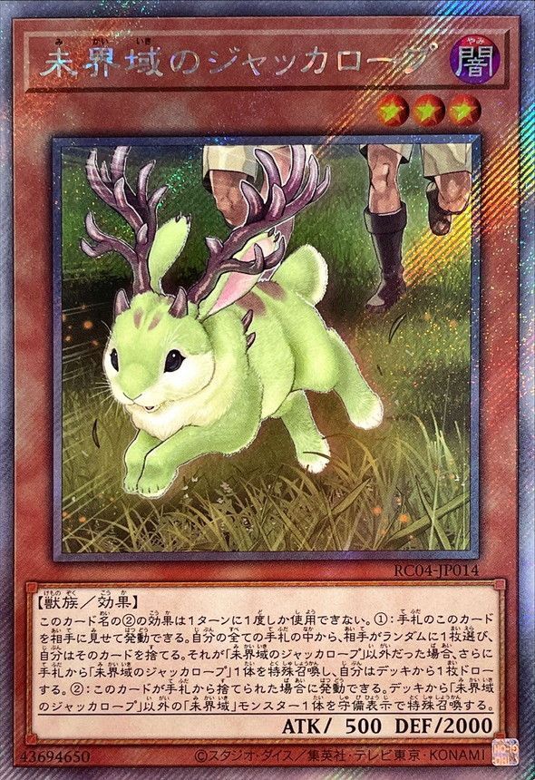 RC04-JP014 未界域のジャッカロープ EXSE