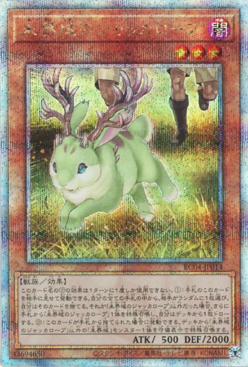 RC04-JP014 未界域のジャッカロープ QSE