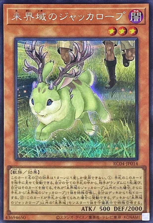 RC04-JP014 未界域のジャッカロープ SE
