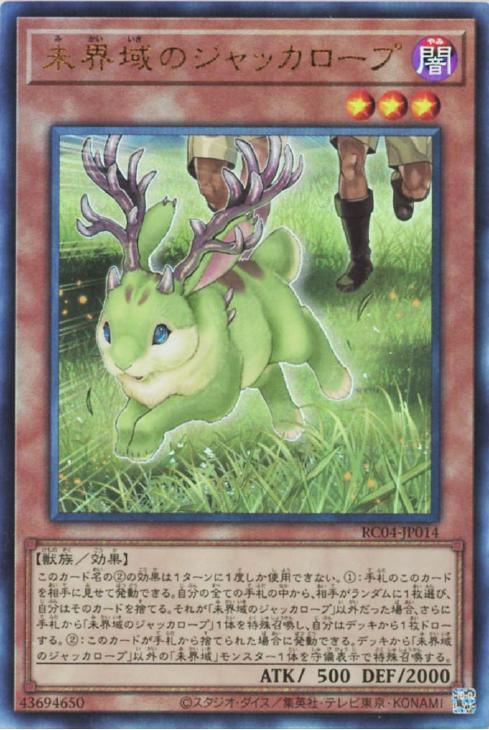 RC04-JP014 未界域のジャッカロープ UL