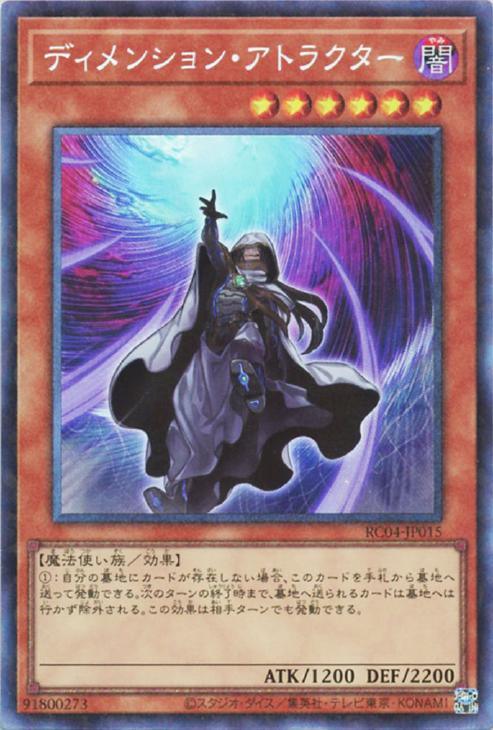 RC04-JP015 ディメンション・アトラクター CR