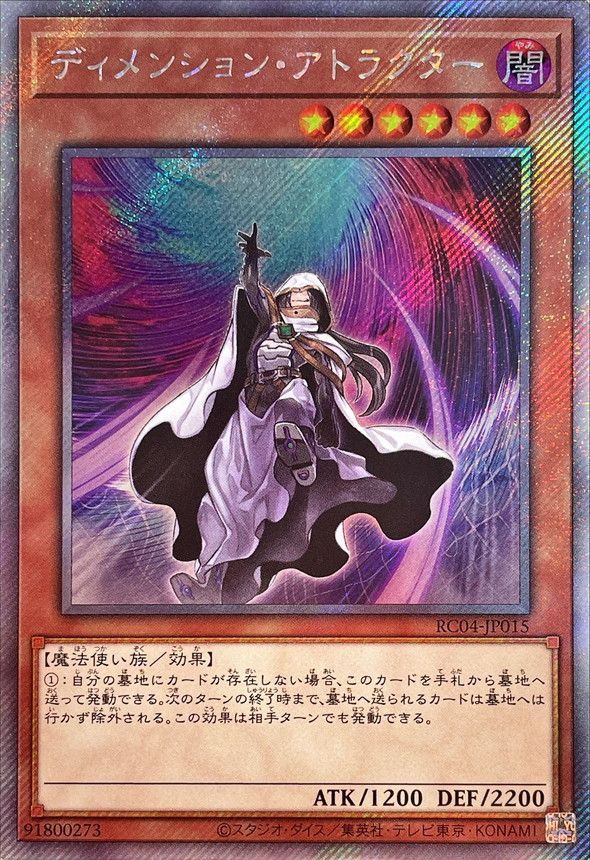 RC04-JP015 ディメンション・アトラクター EXSE