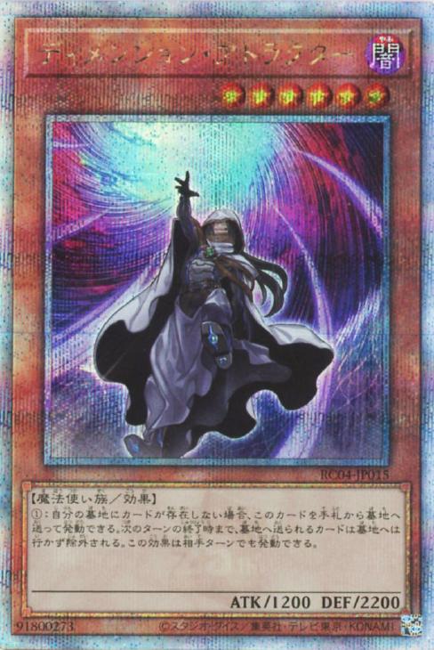 RC04-JP015 ディメンション・アトラクター QSE