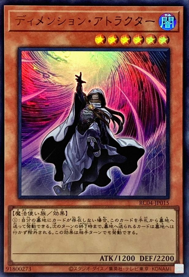 RC04-JP015 ディメンション・アトラクター UR