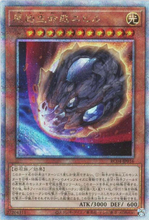 RC04-JP016 原始生命態ニビル QSE