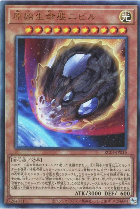 RC04-JP016 原始生命態ニビル UL