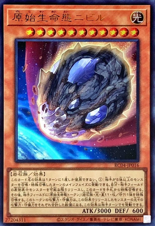 RC04-JP016 原始生命態ニビル UR