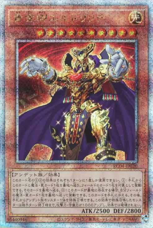 RC04-JP020 黄金卿エルドリッチ QSE