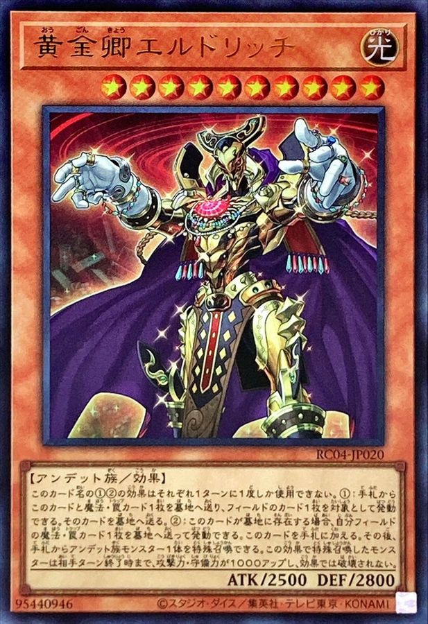 RC04-JP020 黄金卿エルドリッチ UR