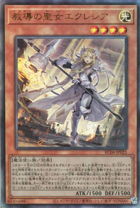 RC04-JP021 教導の聖女エクレシア UL